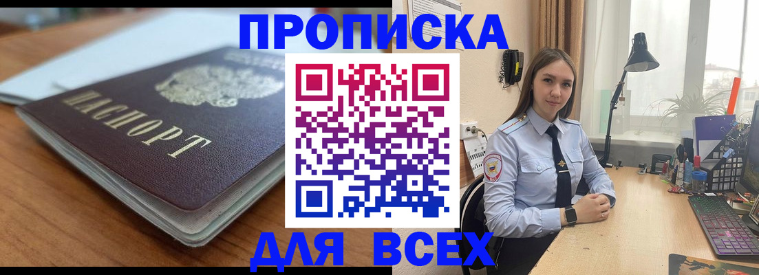 регистрация в Звенигороде