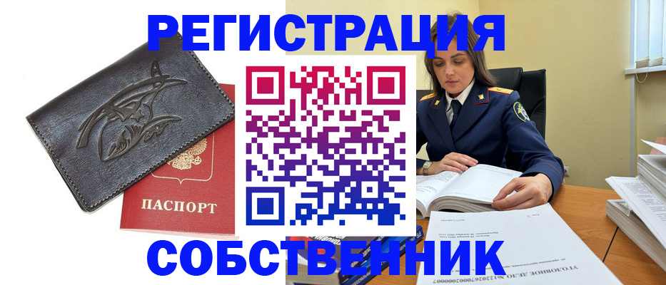 временная регистрация надежно в Звенигороде