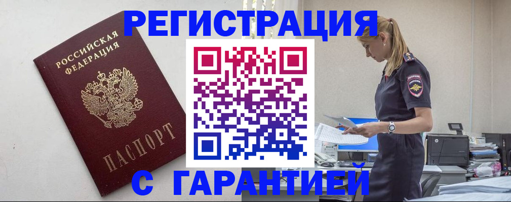 временная регистрация в Звенигороде