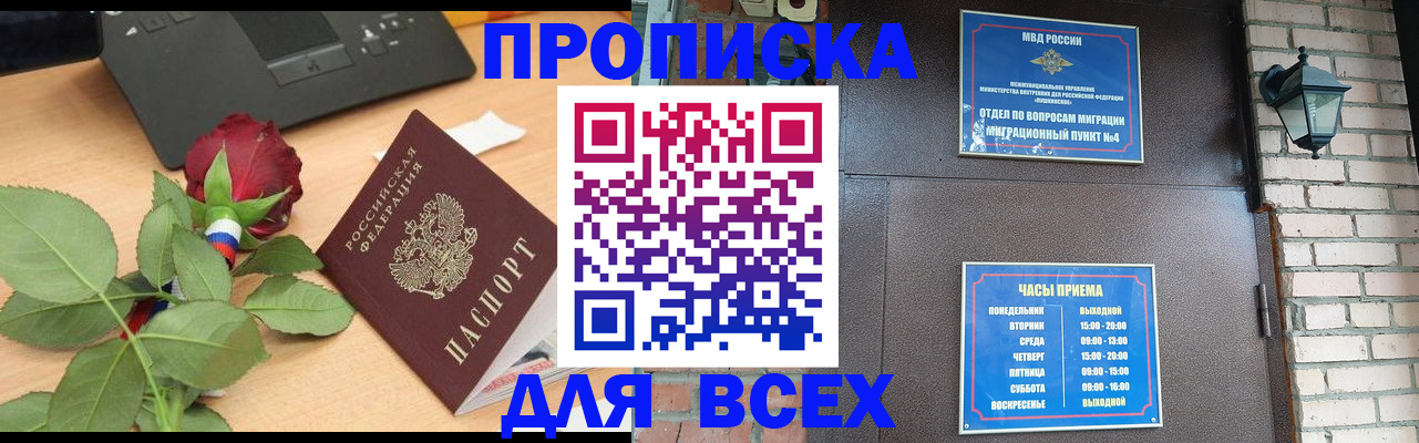 временная прописка в Звенигороде