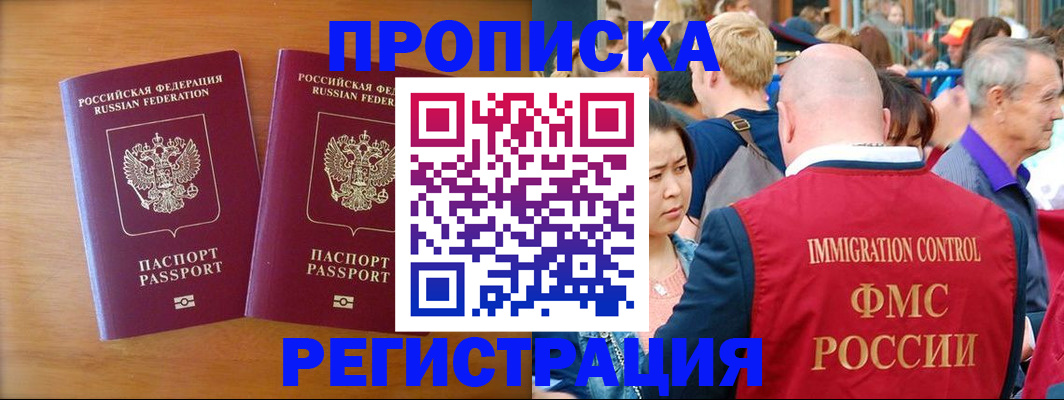 временная регистрация гарантия в Звенигороде