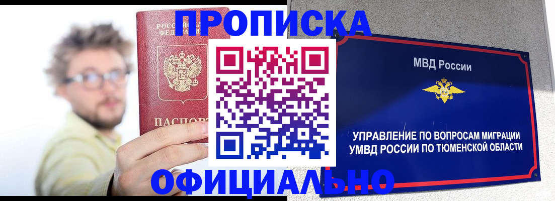 прописка поиск в Звенигороде